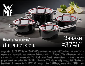 Фінальні знижки літа