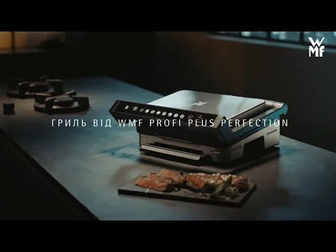 Гриль WMF Profi Plus Contact Grill Perfection 0415560011 (04.1556.0011)